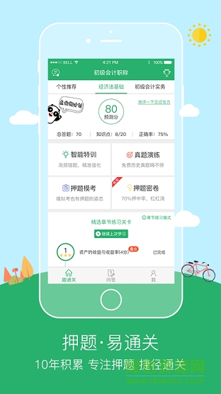 初級(jí)會(huì)計(jì)職稱(chēng)趣通關(guān) v1.0 安卓版 3
