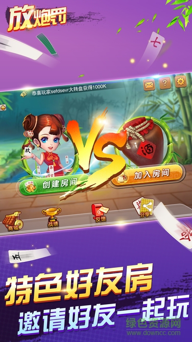 親朋放炮罰 v1.0 官網(wǎng)安卓版 0