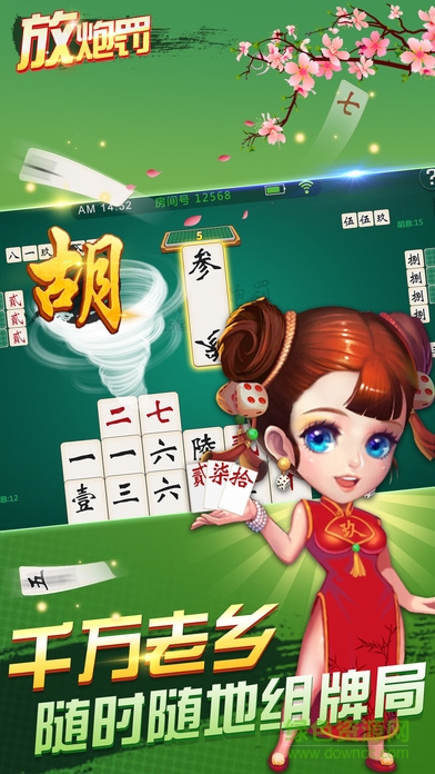 玖玖放炮罰 v1.1 安卓版 1