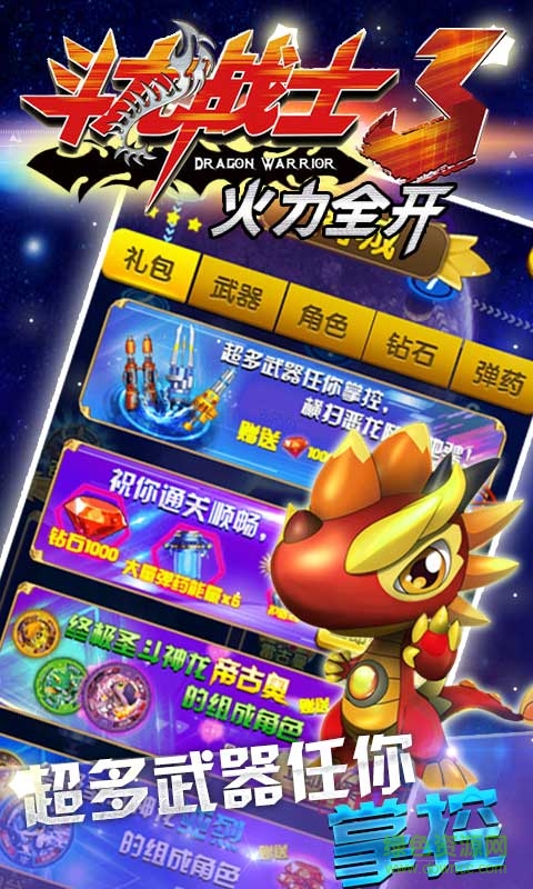 斗龍戰(zhàn)士3火力全開 v1.0.0 安卓版 4