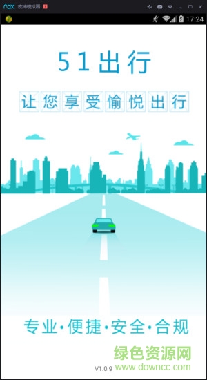 51出行手機(jī)版 v1.1.1 安卓版 2