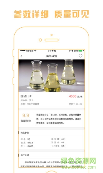 油在線 v2.1.0 安卓版 1