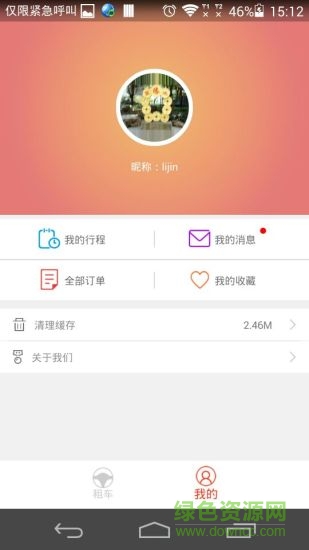 嘿牛租車 v1.0.0 安卓版 0