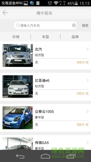 嘿牛租車 v1.0.0 安卓版 1