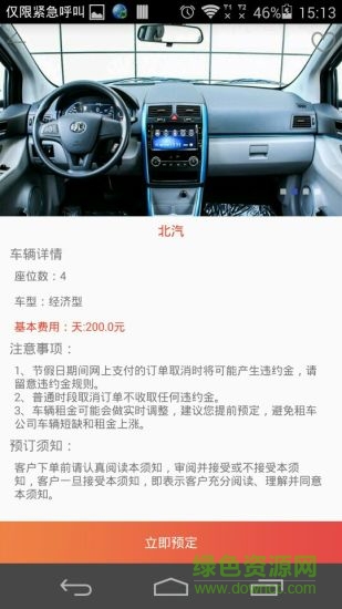 嘿牛租車 v1.0.0 安卓版 2