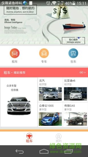 嘿牛租車 v1.0.0 安卓版 3