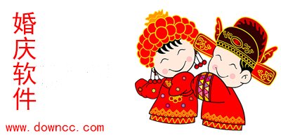 婚慶app