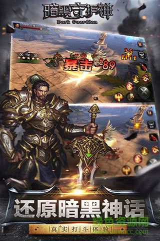 暗黑守護神手機版 v0.7.51 安卓版 0