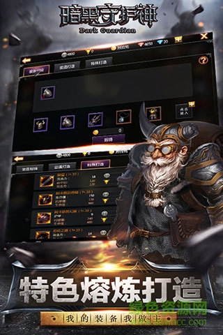 暗黑守護神手機版 v0.7.51 安卓版 1