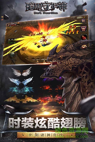 暗黑守護神手游