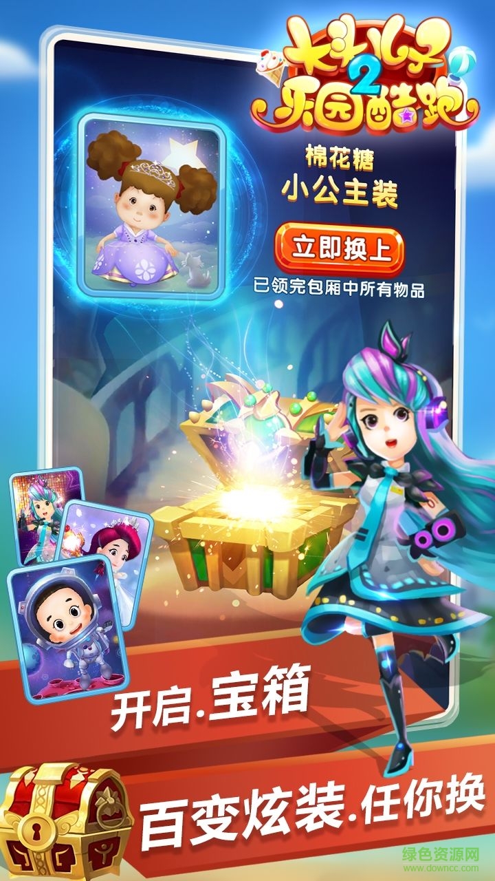 大頭兒孑2樂園酷跑