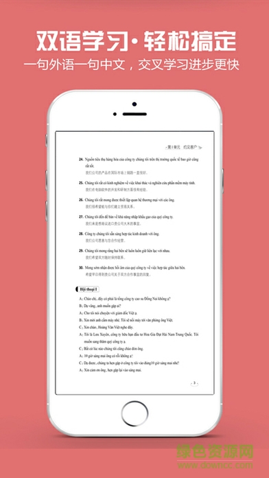 速言通 v1.2.3 安卓版 3