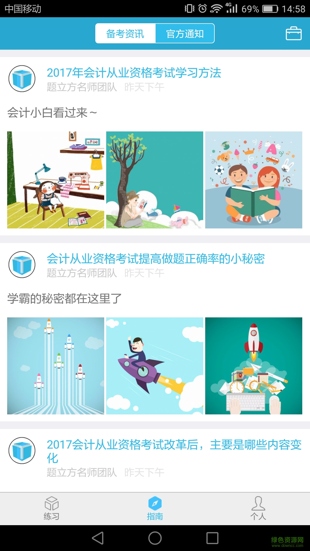 會計從業(yè)題立方 v2.2.0.0 安卓版 3