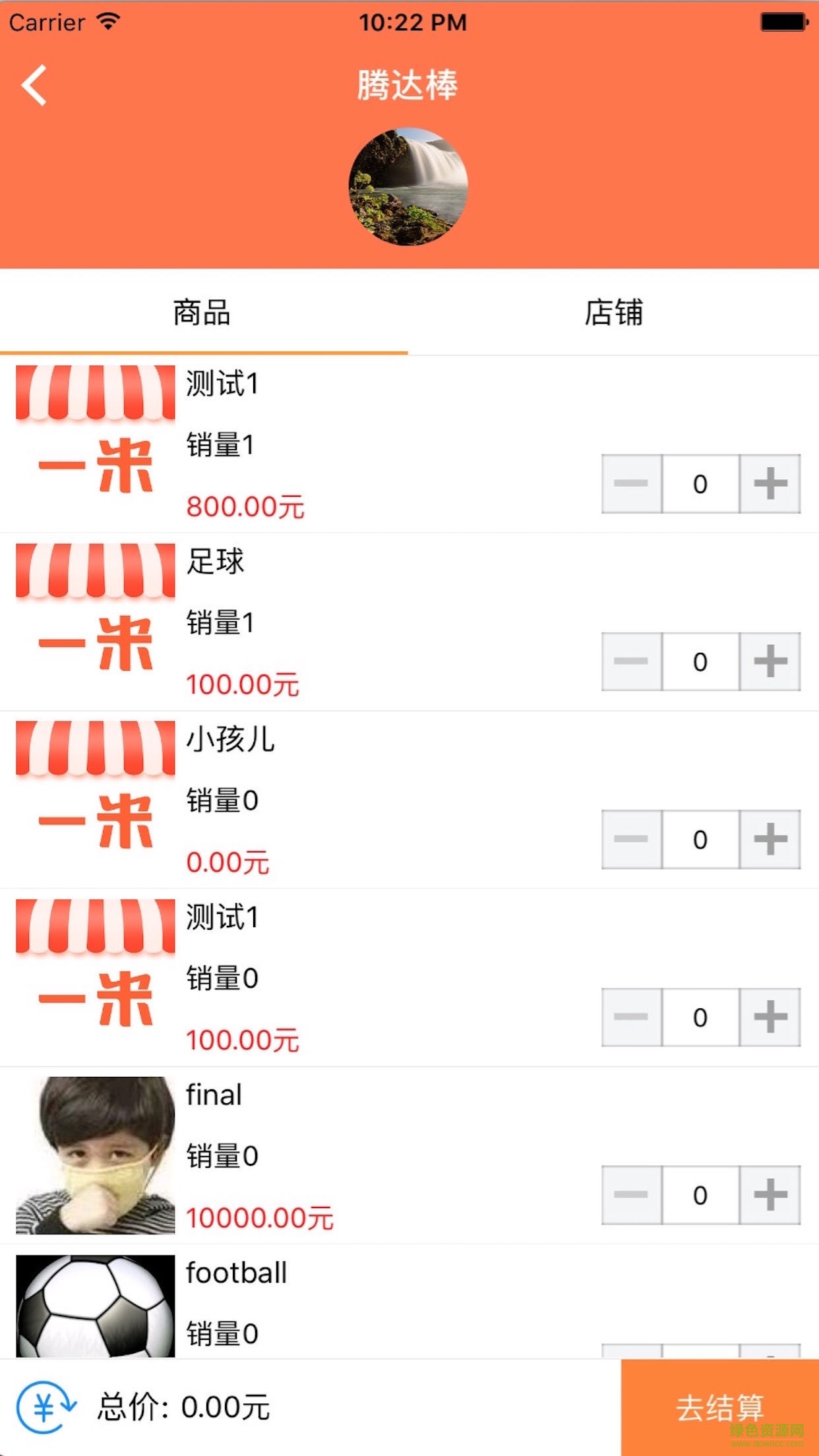 一米微店手機(jī)版0