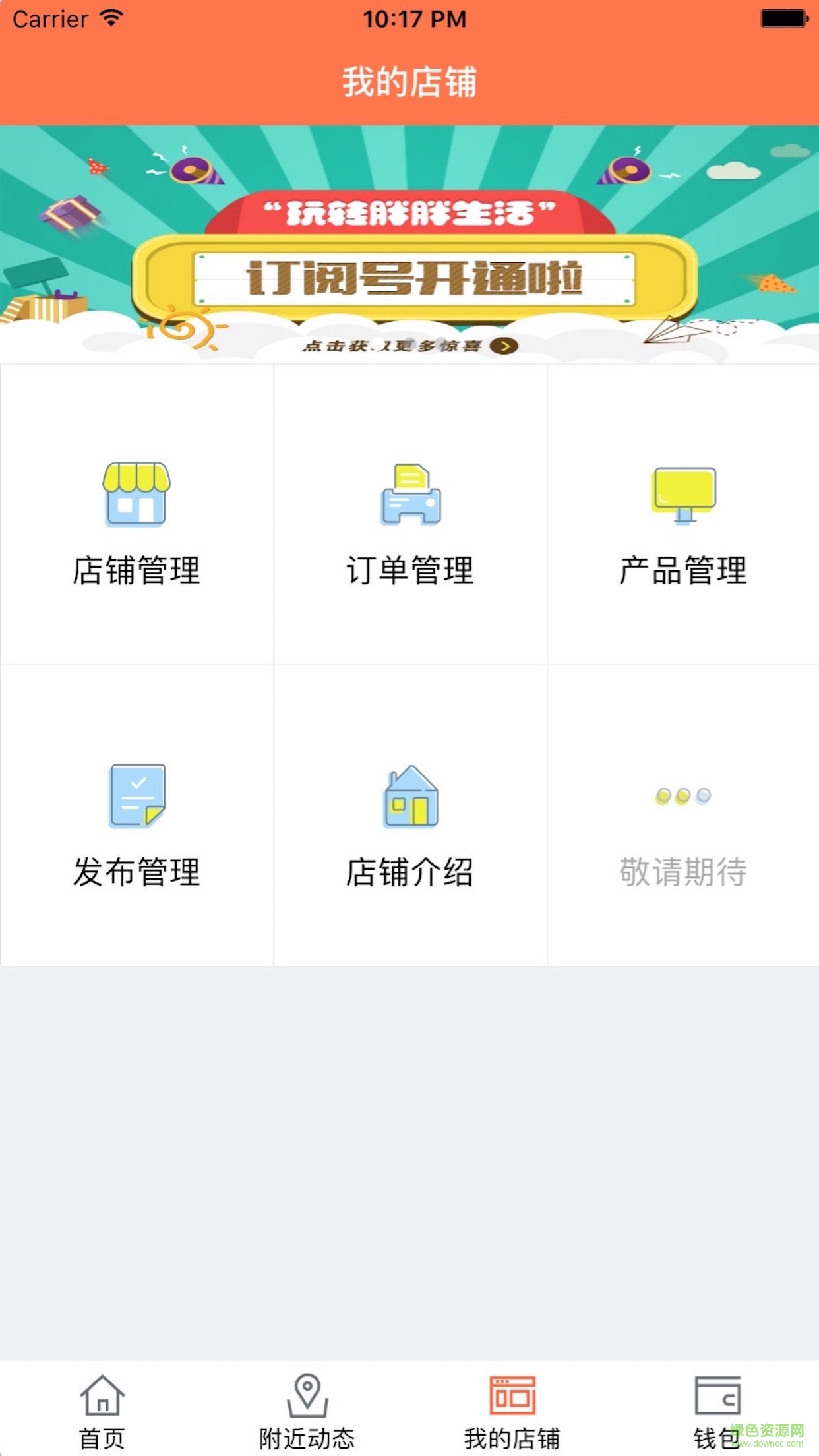 一米微店手機(jī)版1