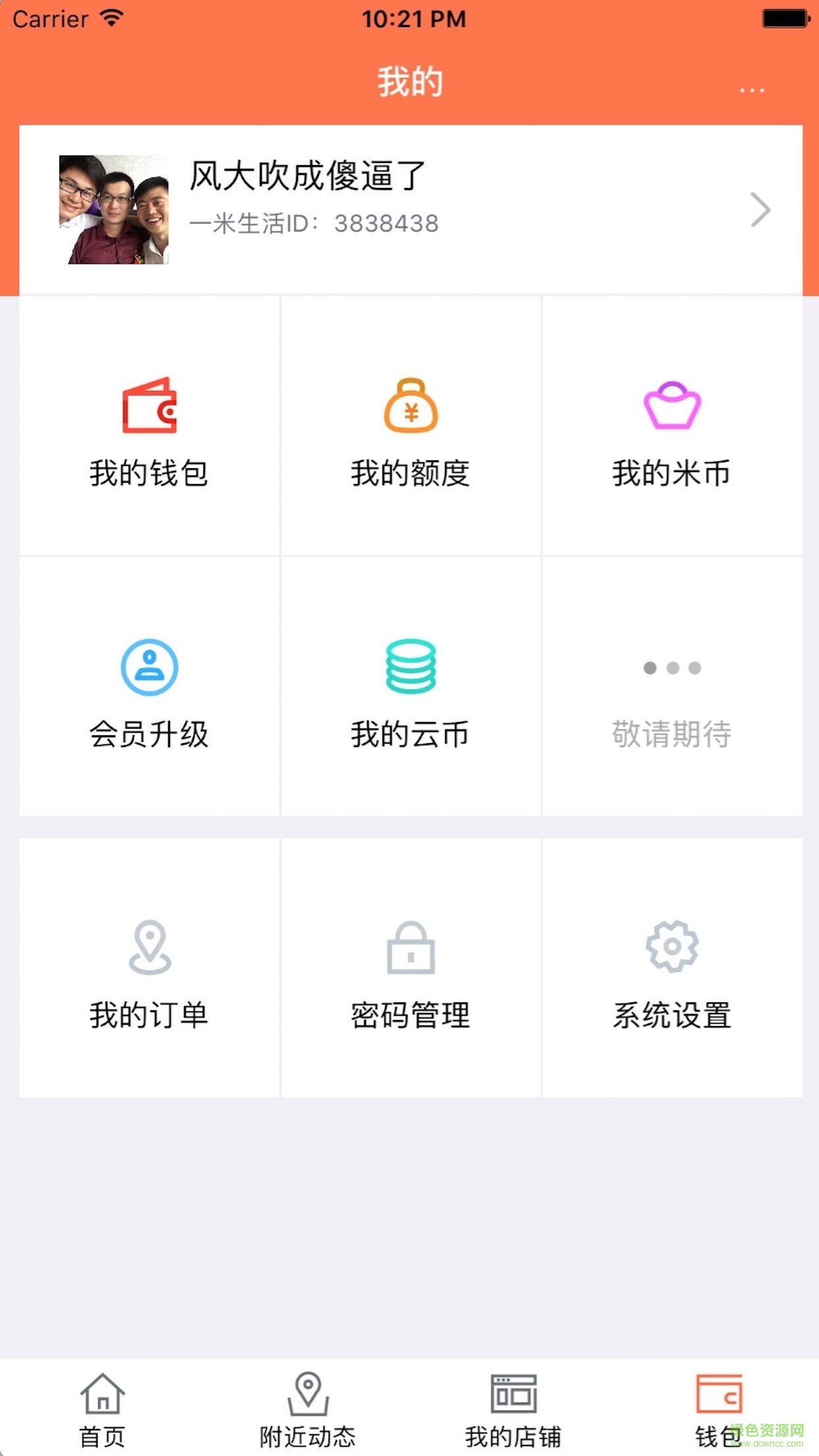 一米微店手機(jī)版3