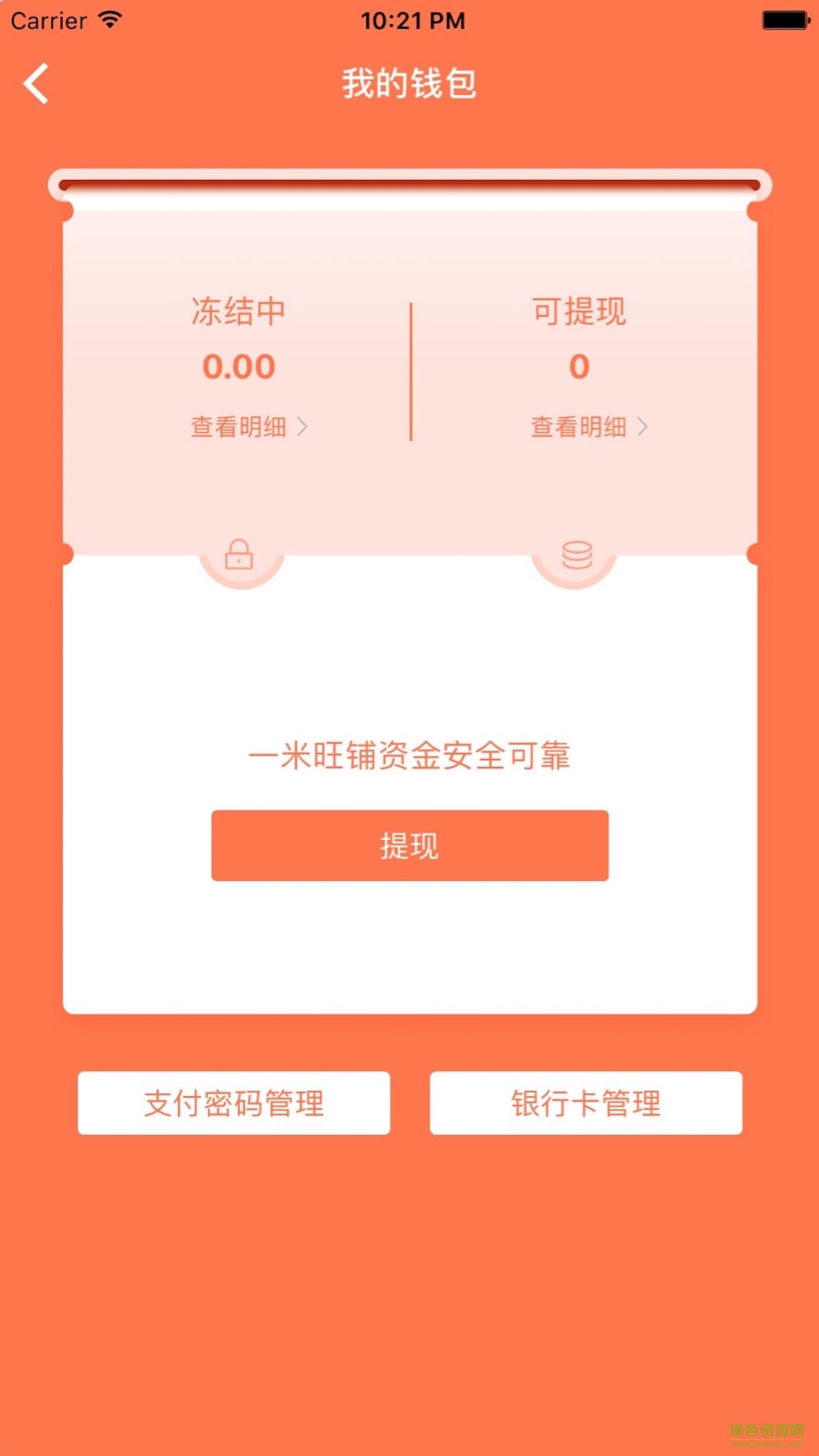 一米微店手機(jī)版4