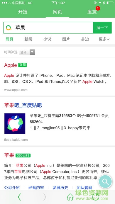 合度搜索 v2016.07.25 官網(wǎng)安卓版 1