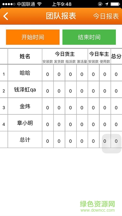 運(yùn)滿滿銷售端手機(jī)版 v1.0 安卓版 0