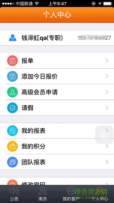 運(yùn)滿滿銷售端手機(jī)版 v1.0 安卓版 2