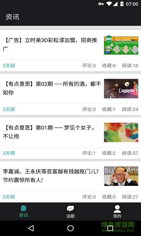 致富寶手機版 v1.0.0 安卓版 2