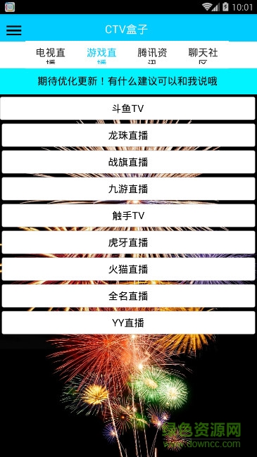 CTV手機電視臺 v1.0 安卓版 0