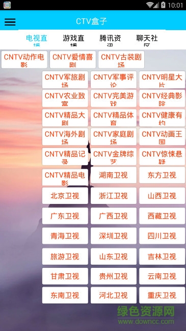 ctv盒子