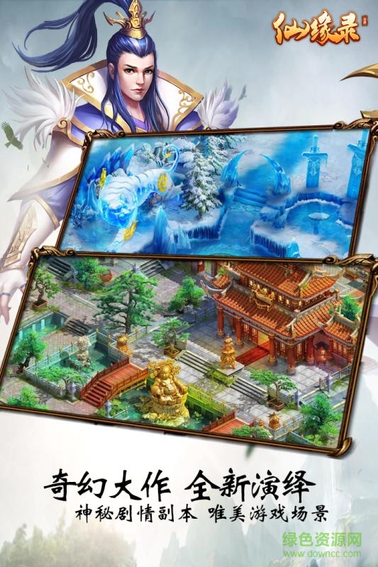 仙緣錄手游 v2.4.1.4 安卓版 0