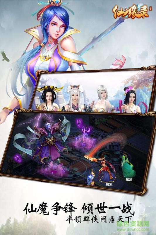 仙緣錄手游 v2.4.1.4 安卓版 1