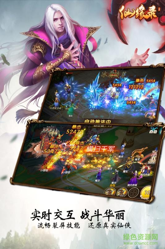 仙緣錄手游 v2.4.1.4 安卓版 2