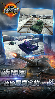 小米版3D坦克爭(zhēng)霸 v1.6.7 安卓版 0