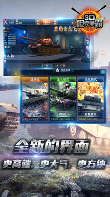 小米版3D坦克爭(zhēng)霸 v1.6.7 安卓版 1