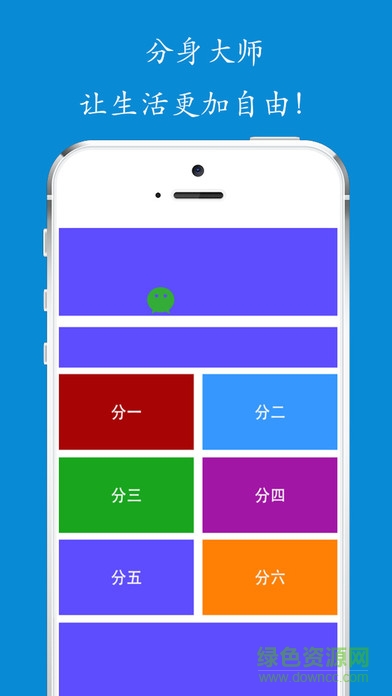 分身大師ios版 v1.0 官方iphone版 0