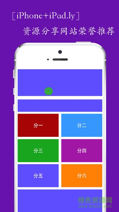 分身大師ios版 v1.0 官方iphone版 1