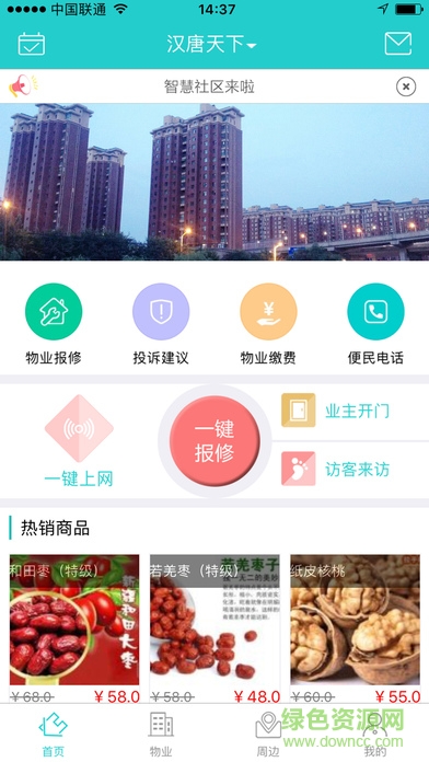 汇Life手机版 v1.0 安卓版1