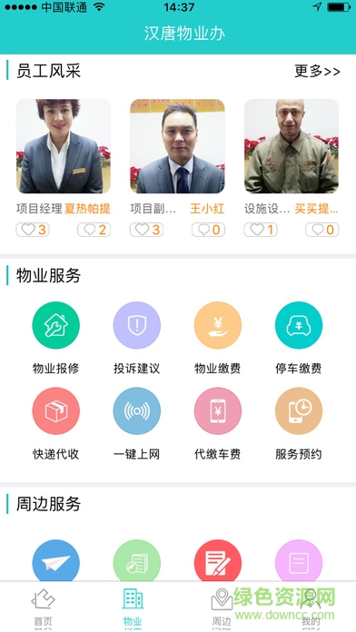 汇Life手机版 v1.0 安卓版2