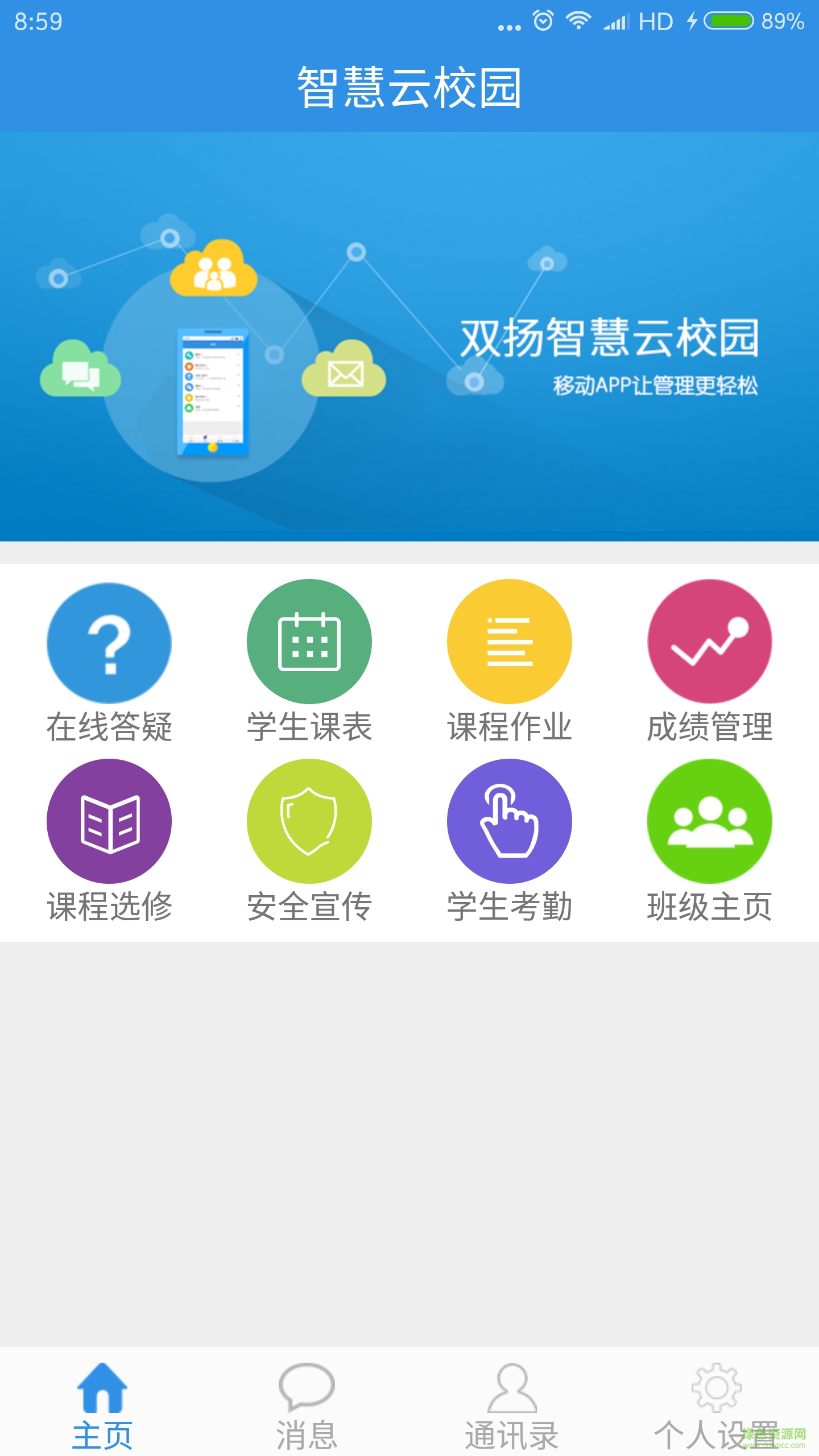 雙揚(yáng)云校園家長版app