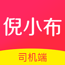 倪小布司機最新版