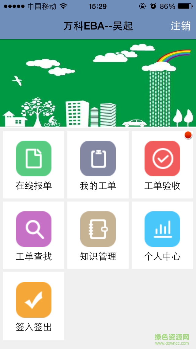 萬科睿幫eba客戶端 v4.7.9 安卓版 0
