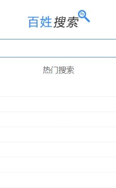 百姓搜測試版 v1.0 安卓版 0