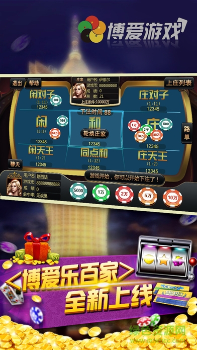 博愛游戲公益平臺手機版 v8.8 安卓版 1