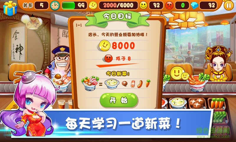 中華火鍋店內(nèi)購正式版 v1.4.5 安卓無限鉆石版 0