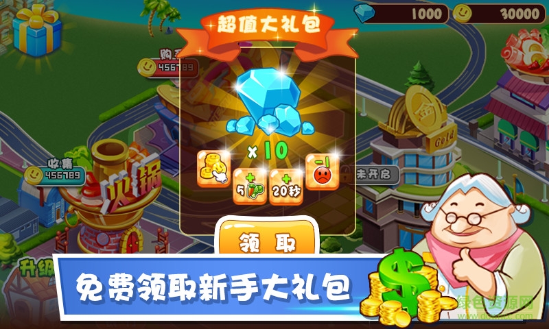 中華火鍋店內(nèi)購正式版