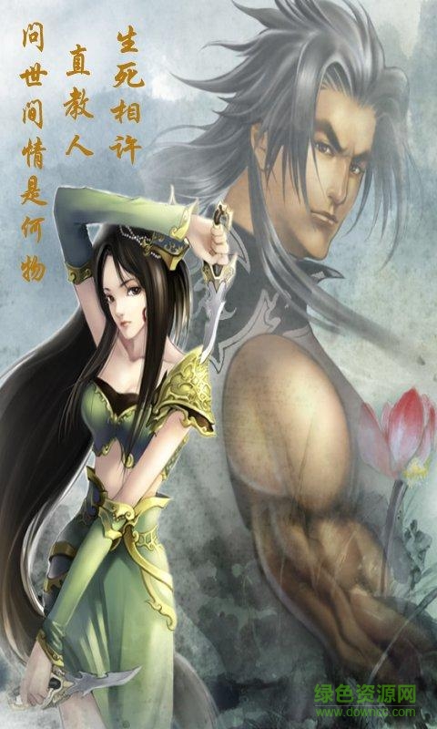 絕劍問情2正式版