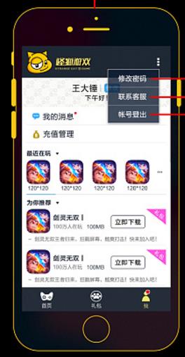 怪貓游戲手機版(怪貓助手) v3.1.9 安卓版 1