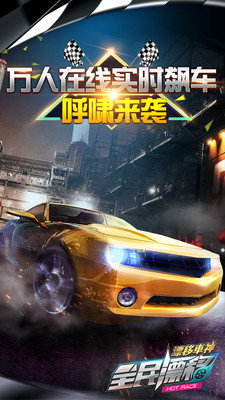 全民漂移小米賬號登陸 v2.9.0.1 安卓版 0