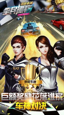 全民漂移小米賬號登陸 v2.9.0.1 安卓版 2