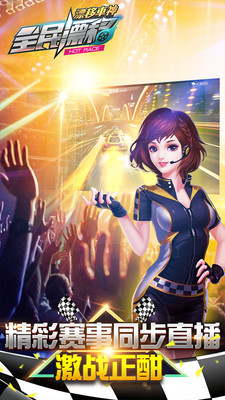 全民漂移小米賬號登陸 v2.9.0.1 安卓版 3