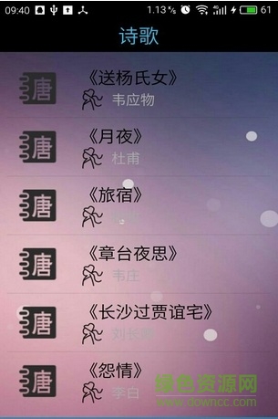 唐詩樂園 v1.0 安卓版 2