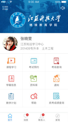 江科大成教手機(jī)版 v1.0 安卓版 0